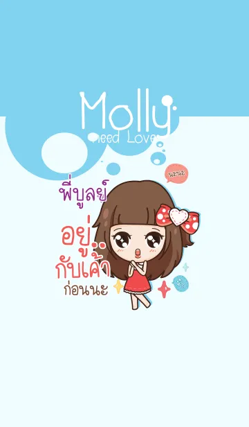 [LINE着せ替え] PIBUL molly need love V07の画像1