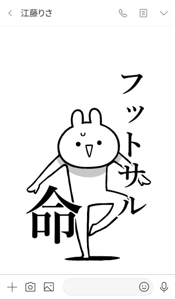 [LINE着せ替え] 【フットサル】命！好きすぎる名前着せかえの画像3