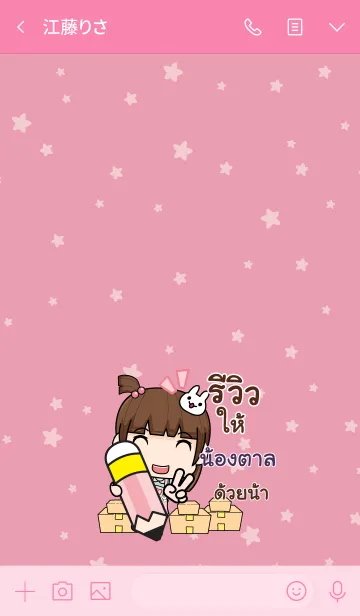 [LINE着せ替え] NONGTARN wealthy merchants V05の画像3