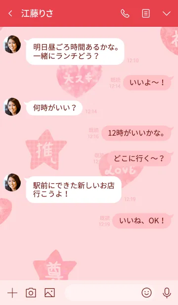 [LINE着せ替え] 推し色みつけた！赤の6の画像4