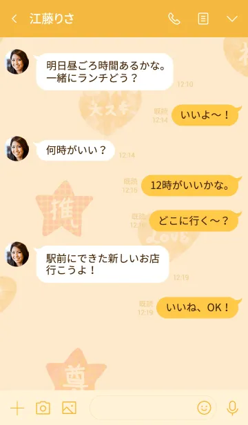 [LINE着せ替え] 推し色みつけた！橙の6の画像4