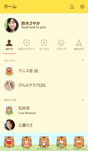 [LINE着せ替え] My Fat Cute Tiger Theme (jp)の画像2