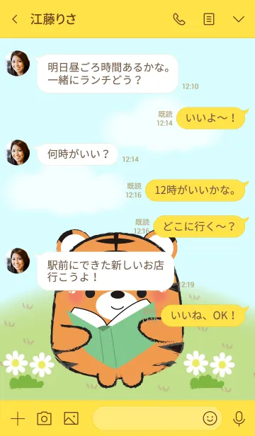 [LINE着せ替え] My Fat Cute Tiger Theme (jp)の画像4
