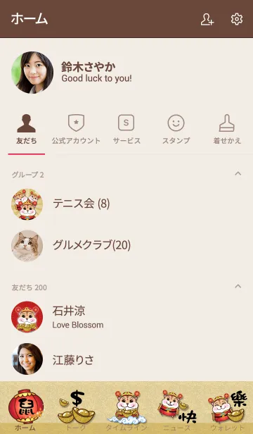 [LINE着せ替え] ラッキーハムスターハッピーカウントマネーの画像2