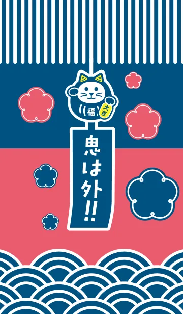 風鈴招き猫 鬼バージョン／紺色×桃色の着せ替えメイン画像