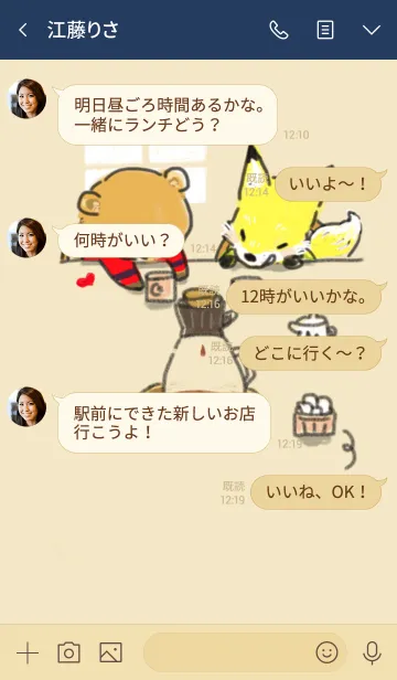 [LINE着せ替え] キツネとクマのコーヒータイム～ベージュ～の画像4