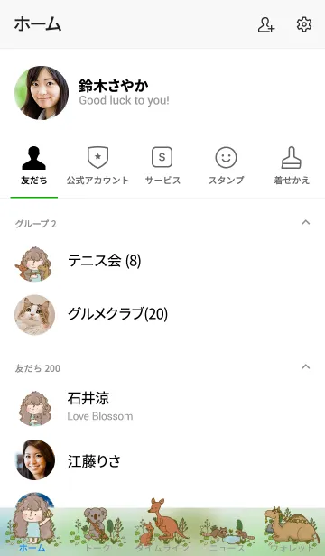 [LINE着せ替え] コアラと動物パラダイス【癒し】の画像2