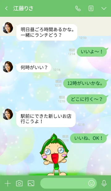 [LINE着せ替え] まるまるれんじゃ〜 みどりまるぅの画像4