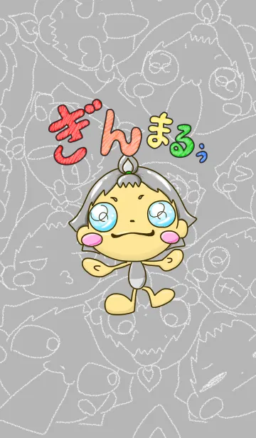 [LINE着せ替え] まるまるれんじゃ〜 ぎんまるぅの画像1