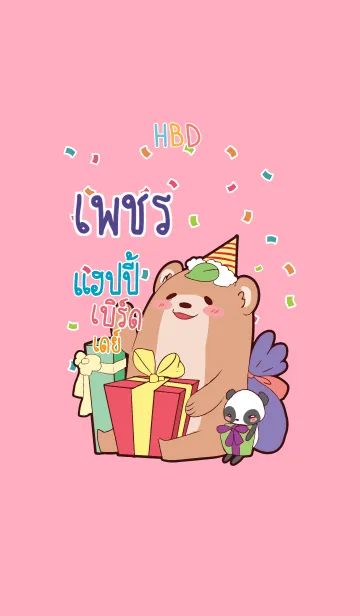 [LINE着せ替え] PETCH HBD V07の画像1