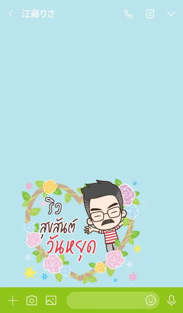 [LINE着せ替え] REW Happy father V09の画像3