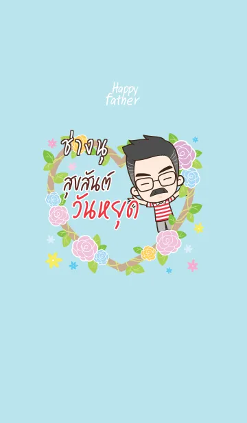 [LINE着せ替え] CHANGNU Happy father V09の画像1