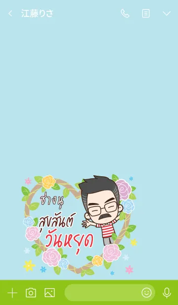 [LINE着せ替え] CHANGNU Happy father V09の画像3