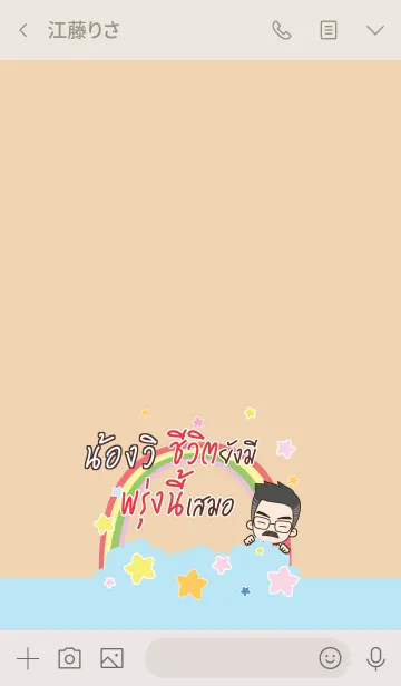 [LINE着せ替え] NONGVI Happy father V08の画像3