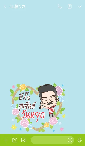 [LINE着せ替え] PIGUM Happy father V09の画像3