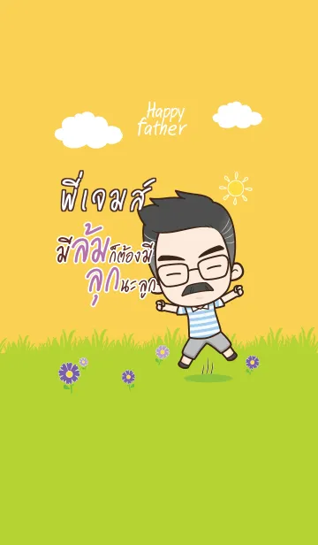 [LINE着せ替え] PIJAMES Happy father V10の画像1