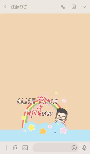 [LINE着せ替え] ALICE Happy father V08 eの画像3