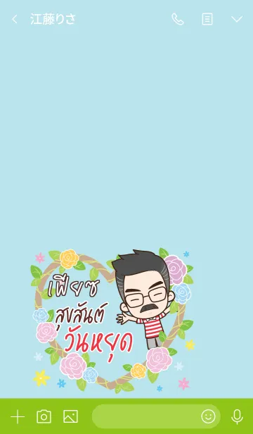 [LINE着せ替え] PIEZ2 Happy father V09の画像3