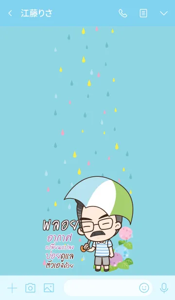 [LINE着せ替え] PLOY Happy father V03の画像3