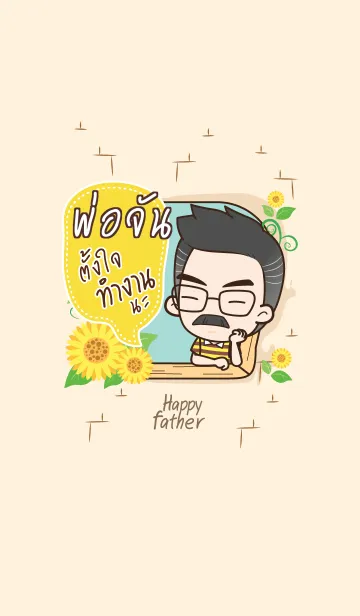[LINE着せ替え] PORJUN Happy father V05の画像1