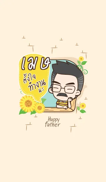 [LINE着せ替え] MES2 Happy father V05の画像1
