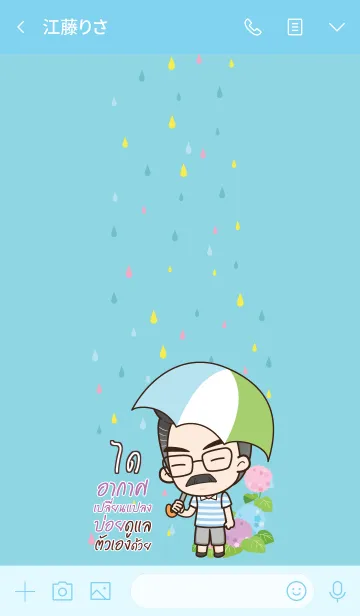 [LINE着せ替え] DI Happy father V03の画像3