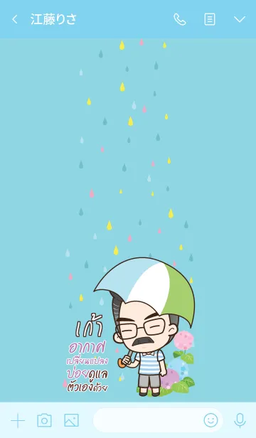 [LINE着せ替え] GAO Happy father V03の画像3