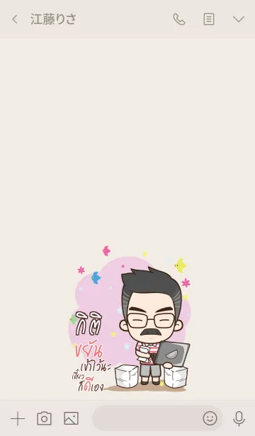 [LINE着せ替え] KITI Happy father V01の画像3