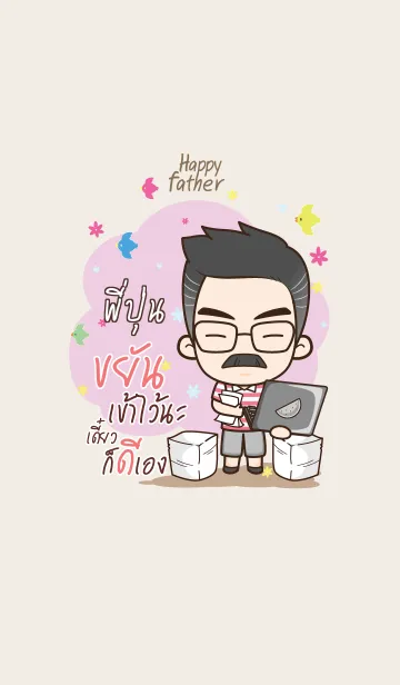 [LINE着せ替え] PIPUN Happy father V01の画像1
