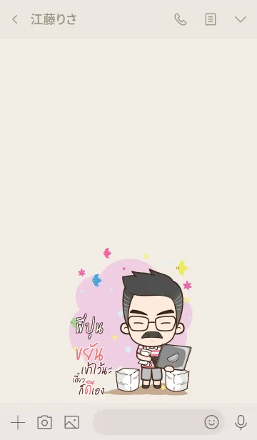 [LINE着せ替え] PIPUN Happy father V01の画像3