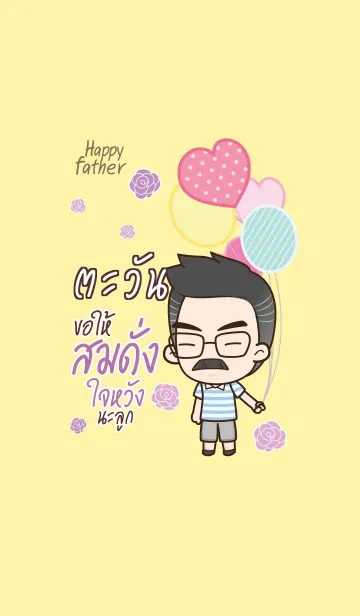 [LINE着せ替え] TAWAN Happy father V02の画像1