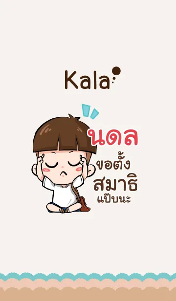 [LINE着せ替え] NADOL kala V01の画像1