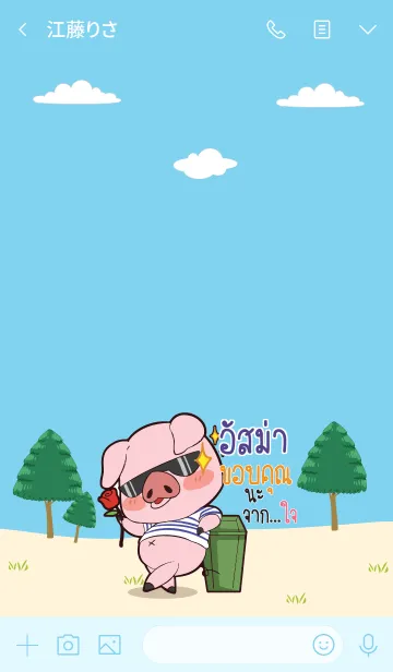 [LINE着せ替え] USMA Thx U V08の画像3