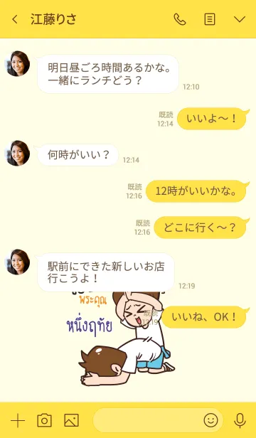 [LINE着せ替え] NUENGRATHAI Thx U V01の画像4