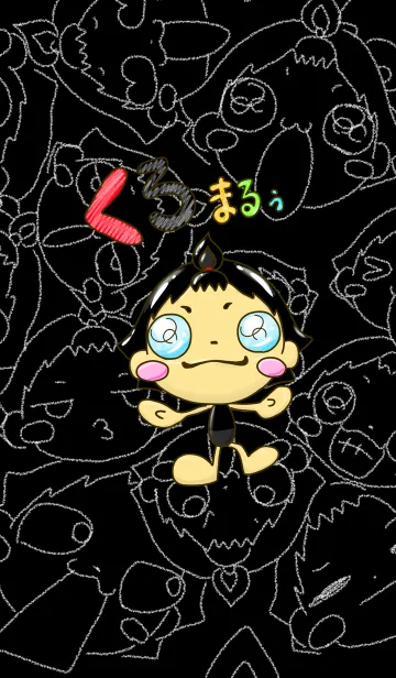 [LINE着せ替え] まるまるれんじゃ〜 くろまるぅの画像1