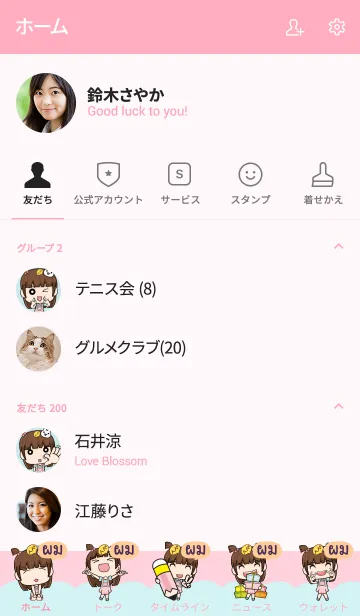 [LINE着せ替え] POM4 wealthy merchants V10の画像2