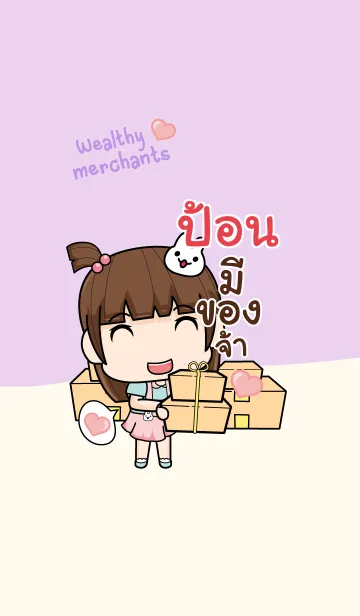 [LINE着せ替え] PON2 wealthy merchants V06の画像1