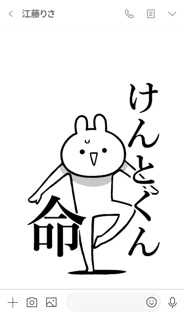 [LINE着せ替え] 【けいとくん】命！好きすぎる名前着せかえの画像3