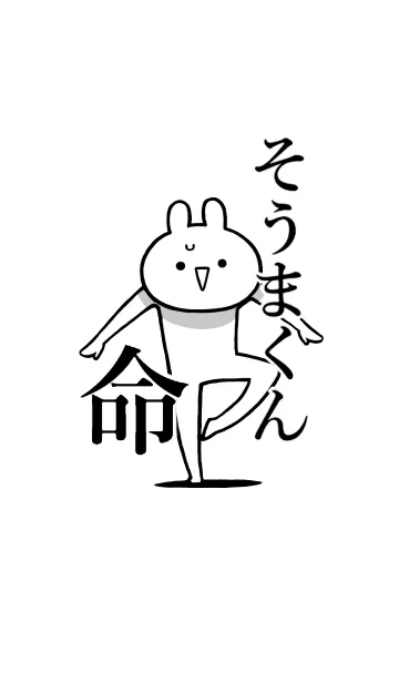 [LINE着せ替え] 【そうまくん】命！好きすぎる名前着せかえの画像1