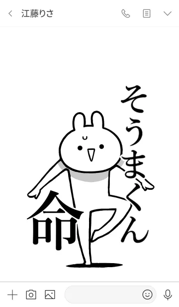 [LINE着せ替え] 【そうまくん】命！好きすぎる名前着せかえの画像3