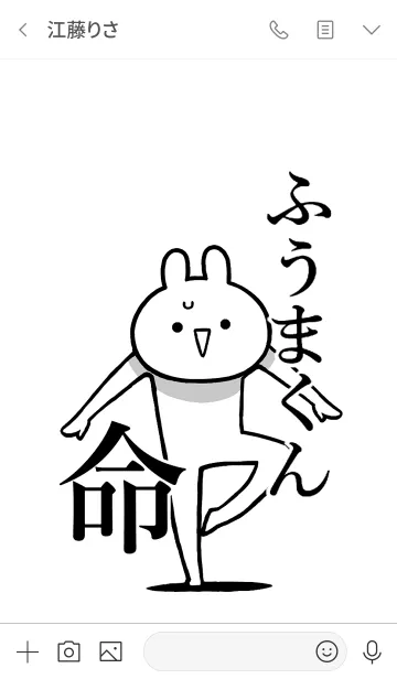 [LINE着せ替え] 【ふうまくん】命！好きすぎる名前着せかえの画像3