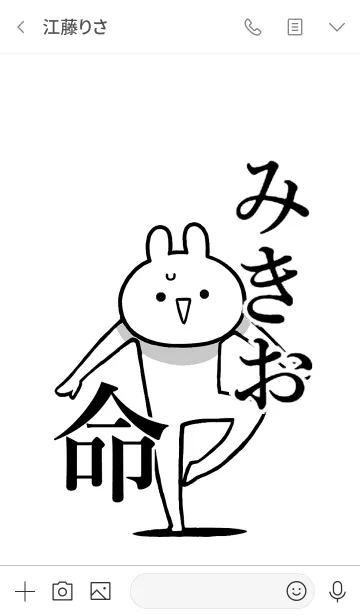 [LINE着せ替え] 【みきお】命！好きすぎる名前着せかえの画像3