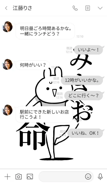 [LINE着せ替え] 【みきお】命！好きすぎる名前着せかえの画像4