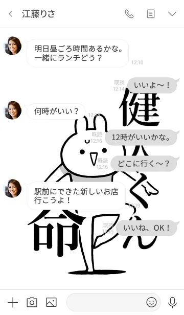 [LINE着せ替え] 【健人くん】命！好きすぎる名前着せかえの画像4