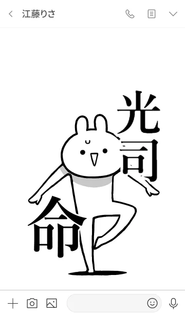 [LINE着せ替え] 【光司】命！好きすぎる名前着せかえの画像3