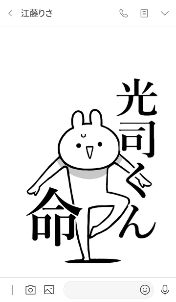 [LINE着せ替え] 【光司くん】命！好きすぎる名前着せかえの画像3