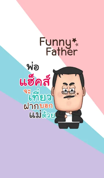 [LINE着せ替え] HACK funny father V08の画像1