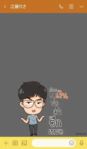 [LINE着せ替え] TA2 My father is awesome V05の画像3