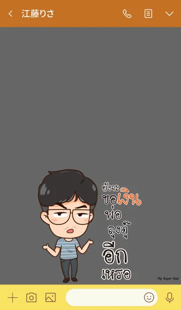 [LINE着せ替え] LUNGTU My father is awesome V05の画像3