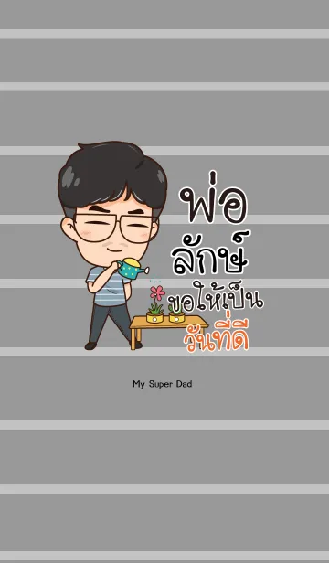 [LINE着せ替え] LUCK2 My father is awesome V03の画像1